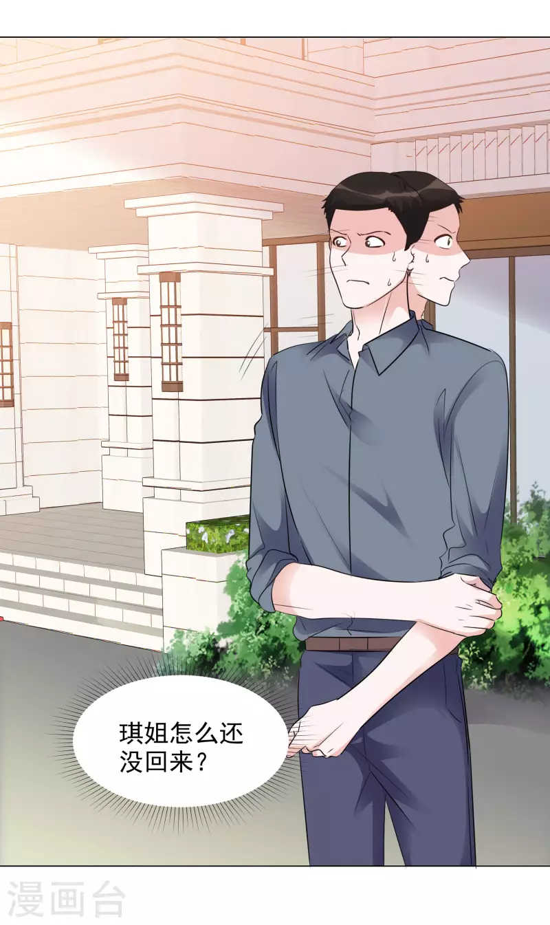 第118-119话 付出代价 第14页