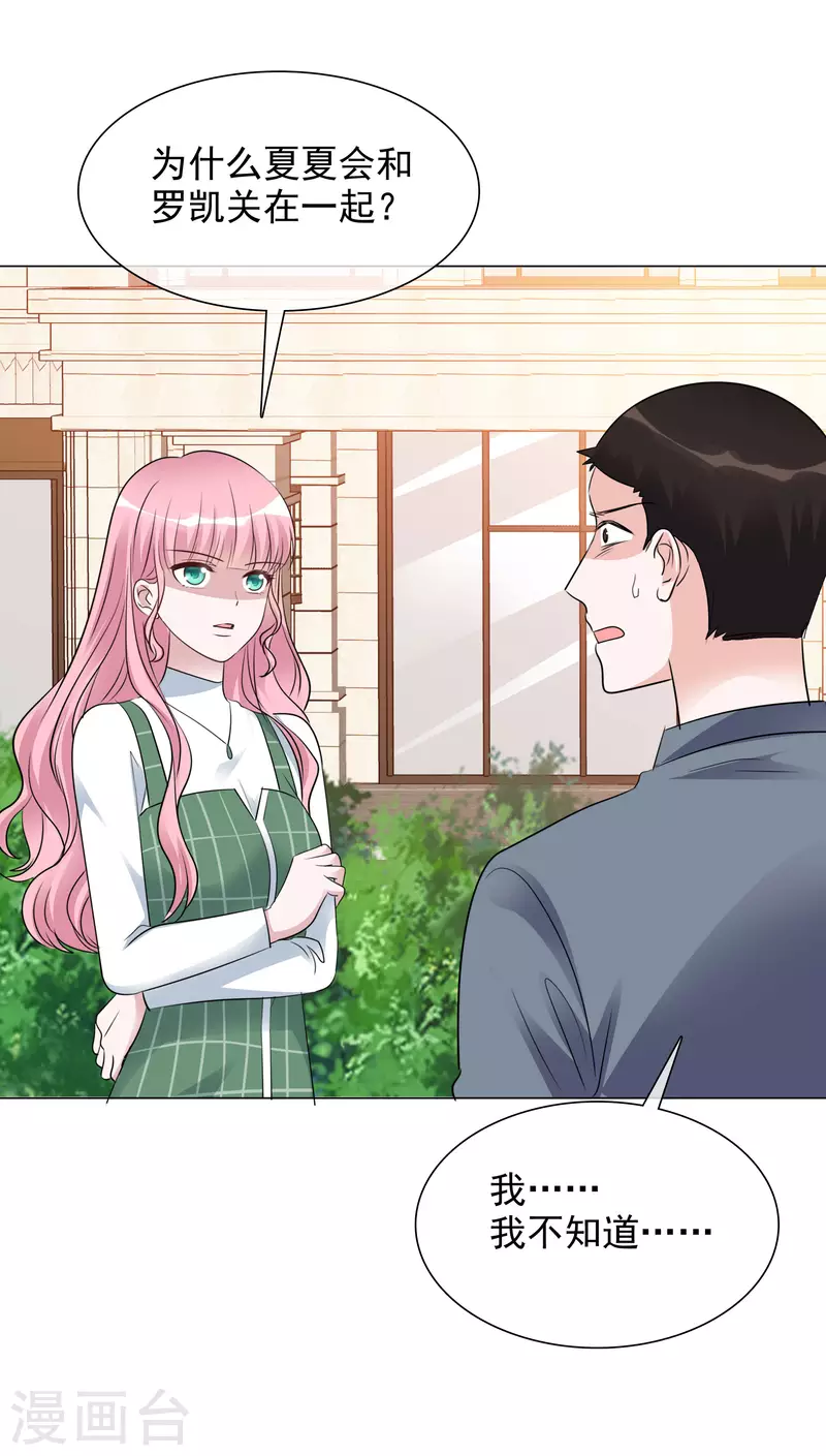 第118-119话 付出代价 第16页