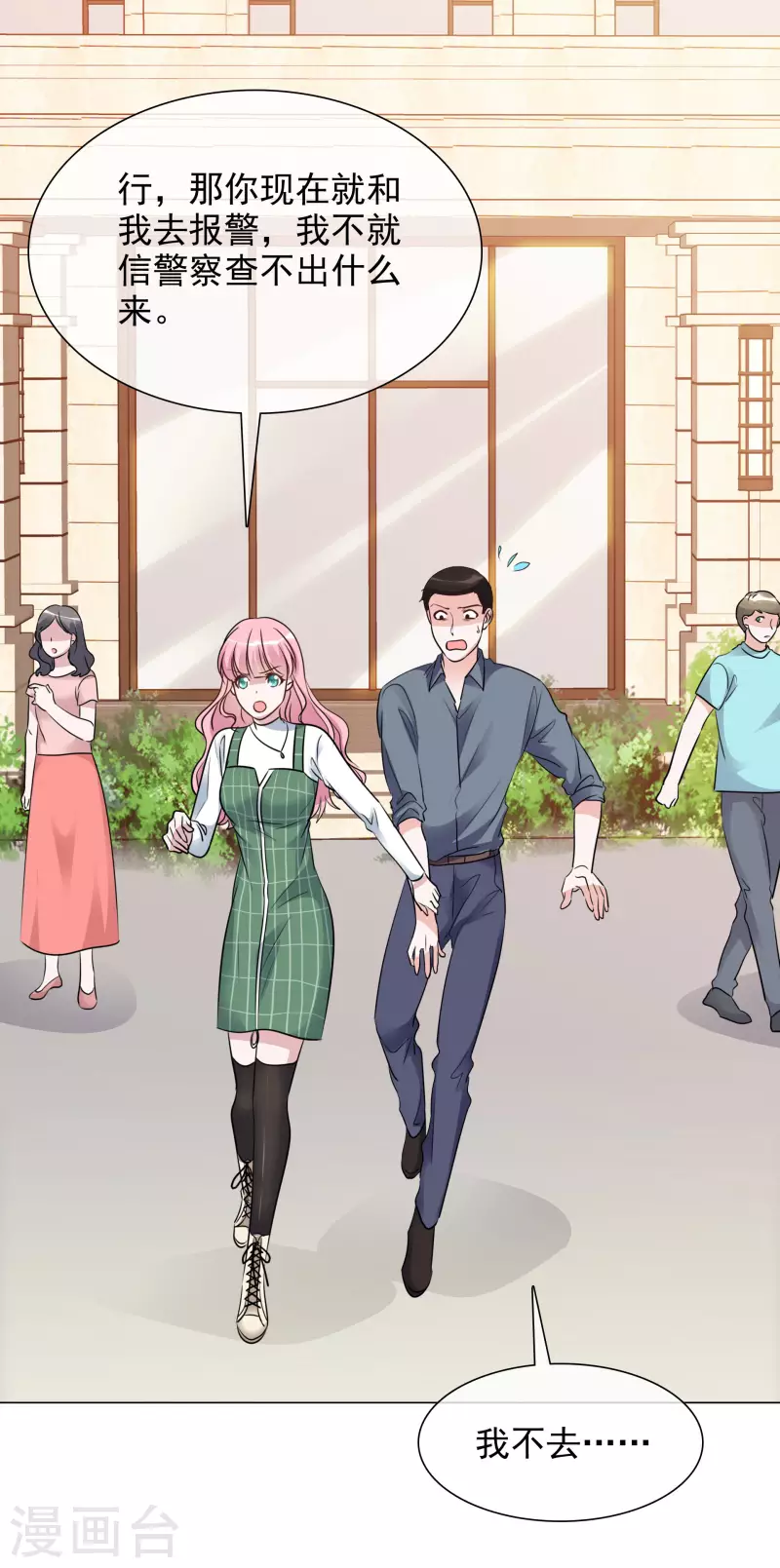 第118-119话 付出代价 第19页