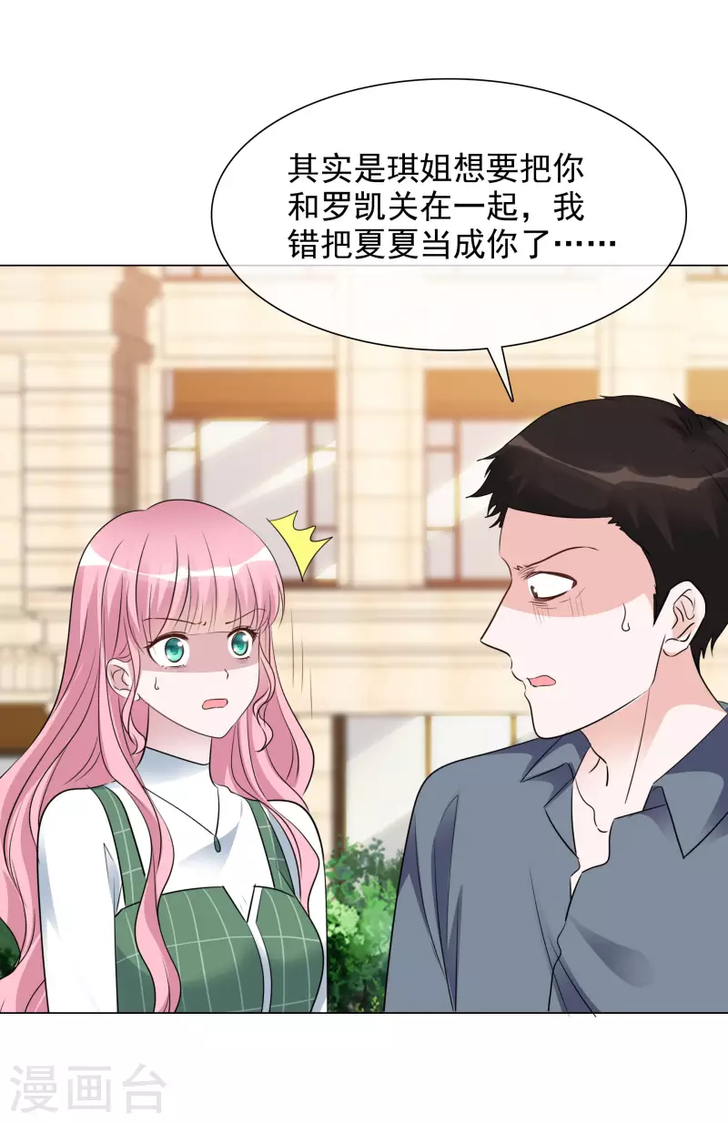 第118-119话 付出代价 第21页