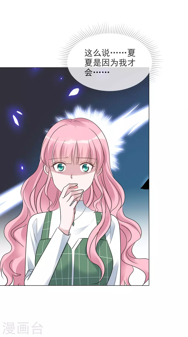 第118-119话 付出代价 第22页