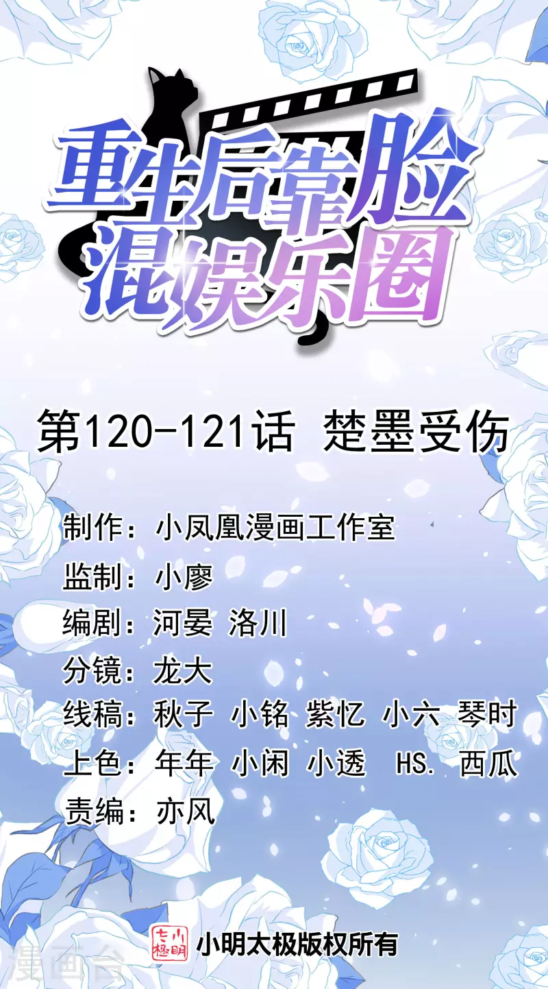 第120-121话 楚墨受伤 第1页