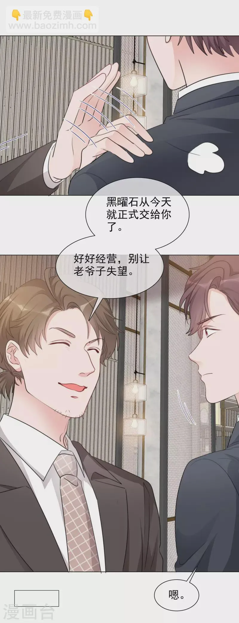 第120-121话 楚墨受伤 第5页