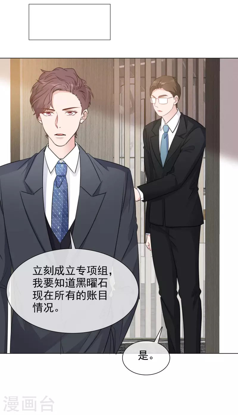 第120-121话 楚墨受伤 第6页