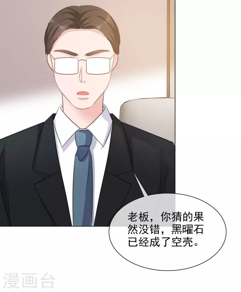 第120-121话 楚墨受伤 第8页