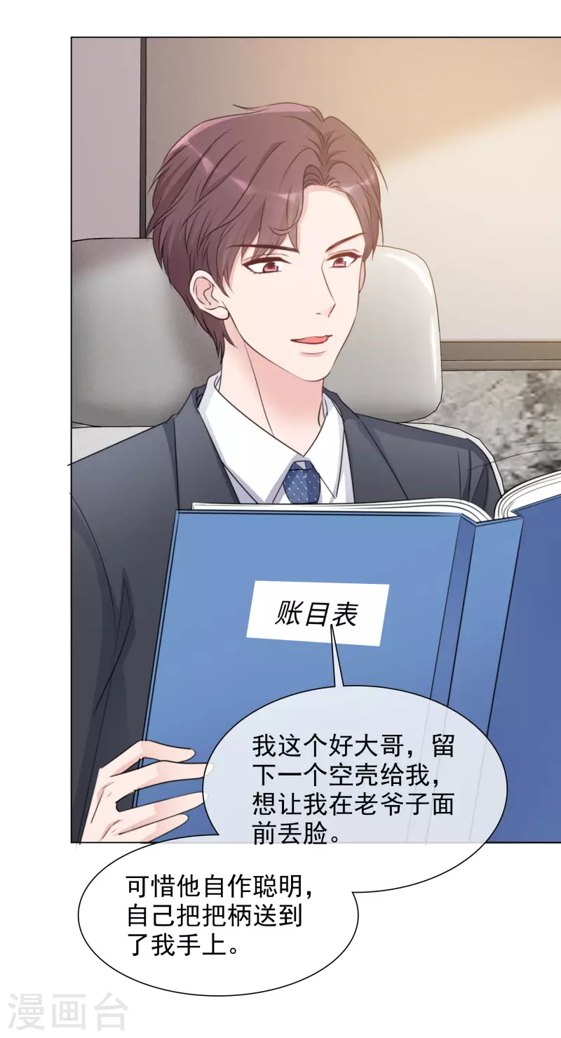 第120-121话 楚墨受伤 第9页