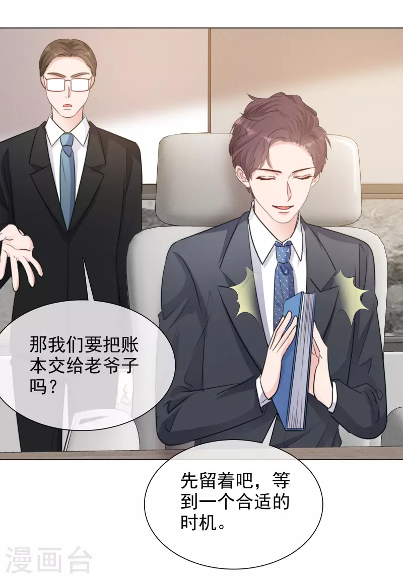 第120-121话 楚墨受伤 第10页