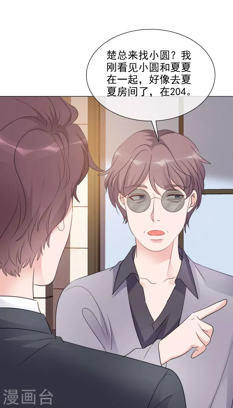 第120-121话 楚墨受伤 第14页