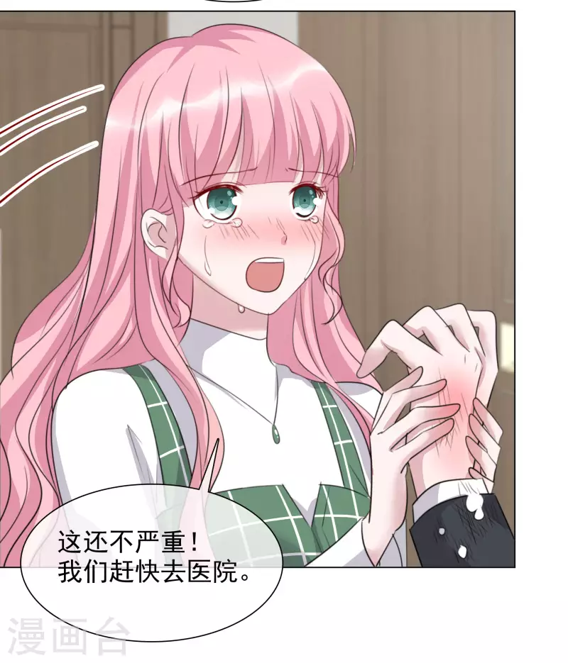 第120-121话 楚墨受伤 第23页