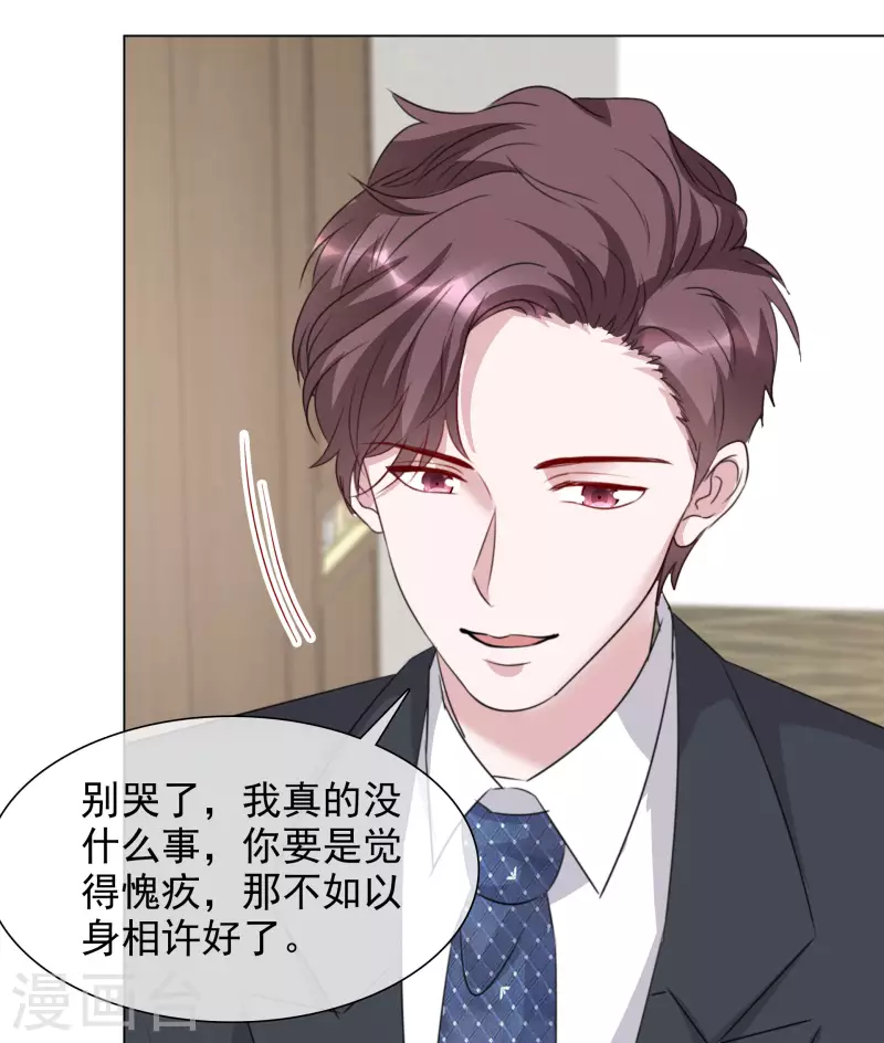 第120-121话 楚墨受伤 第24页