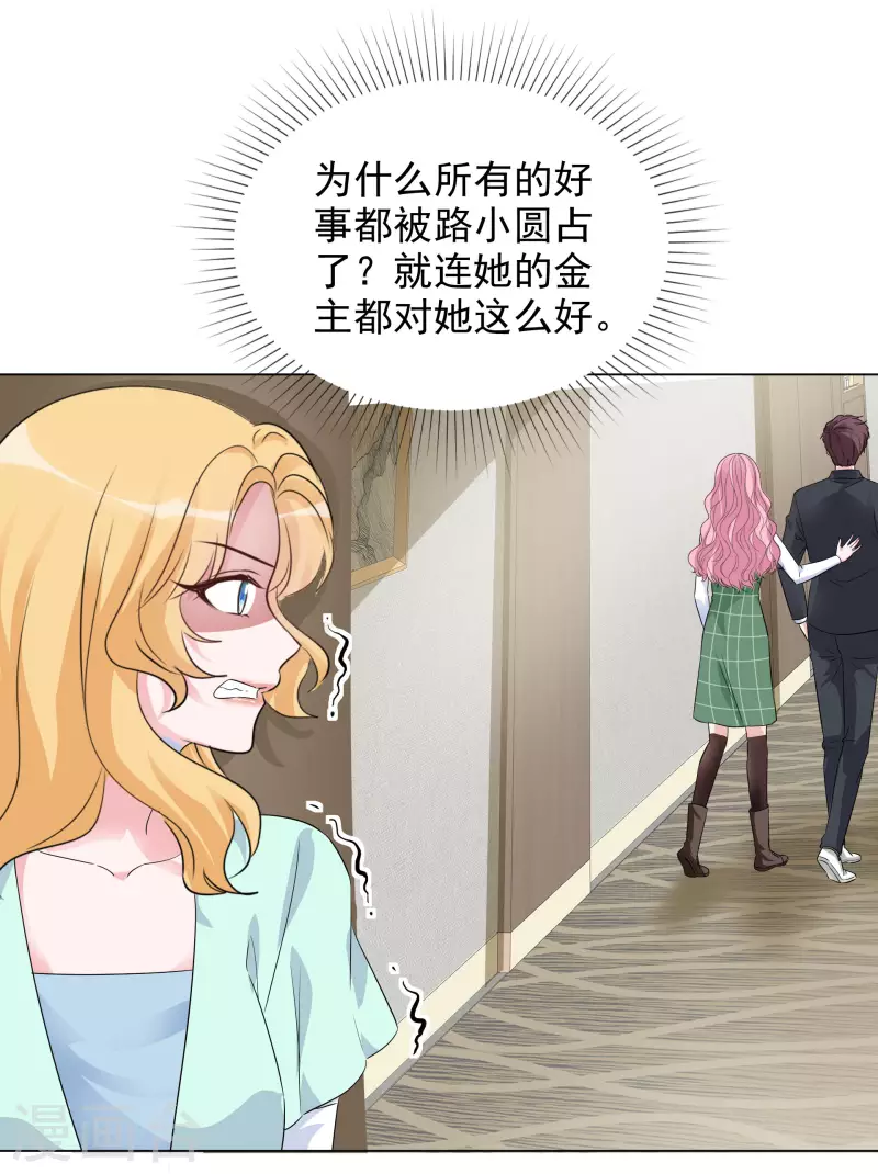 第120-121话 楚墨受伤 第27页