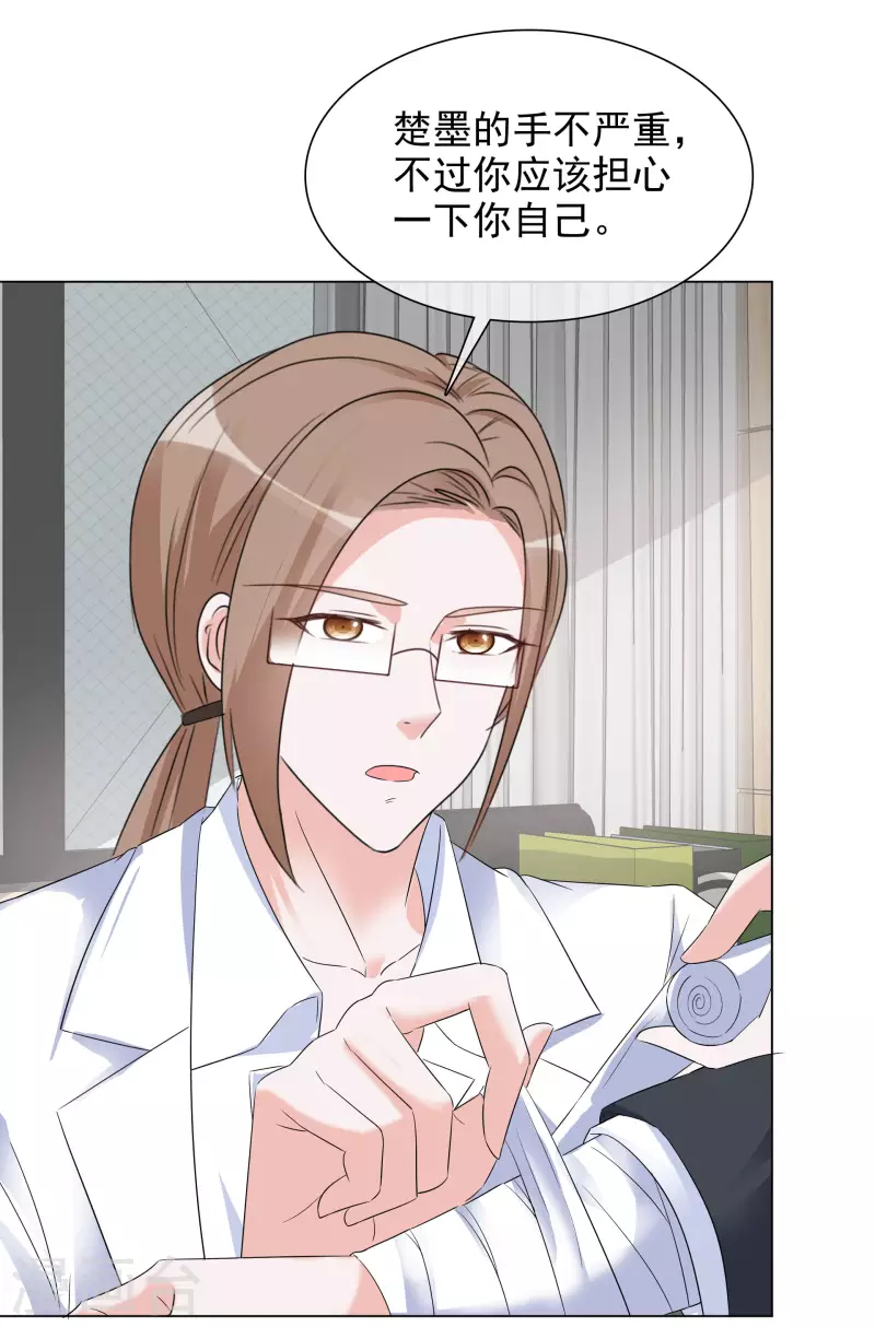 第120-121话 楚墨受伤 第30页