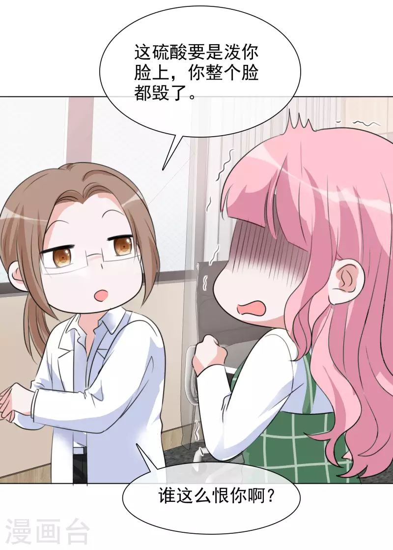 第120-121话 楚墨受伤 第31页