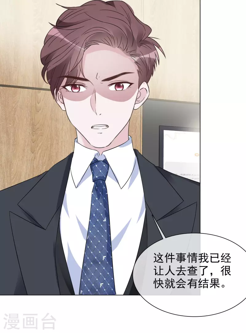 第120-121话 楚墨受伤 第32页