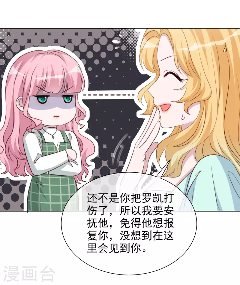 第120-121话 楚墨受伤 第36页