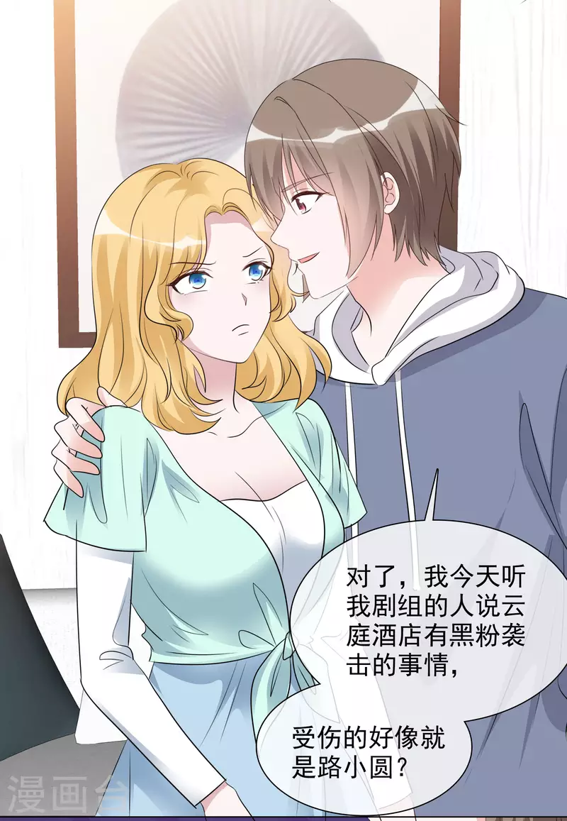 第122-123话 发布会 第14页