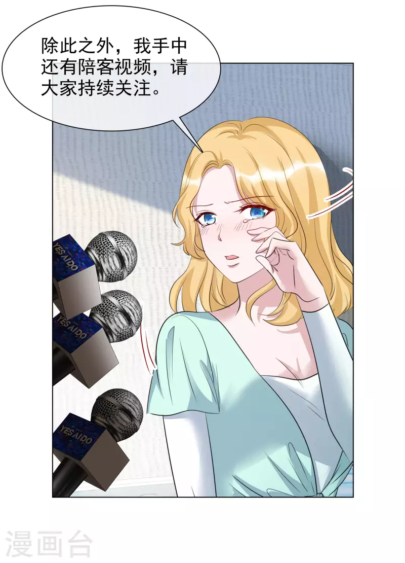 第122-123话 发布会 第26页