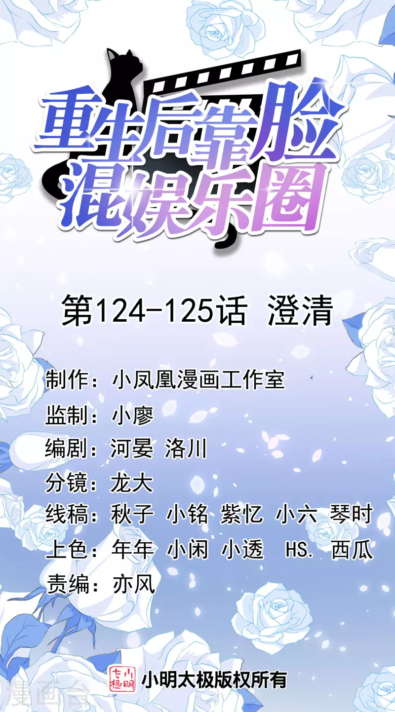 第124-125话 澄清 第1页