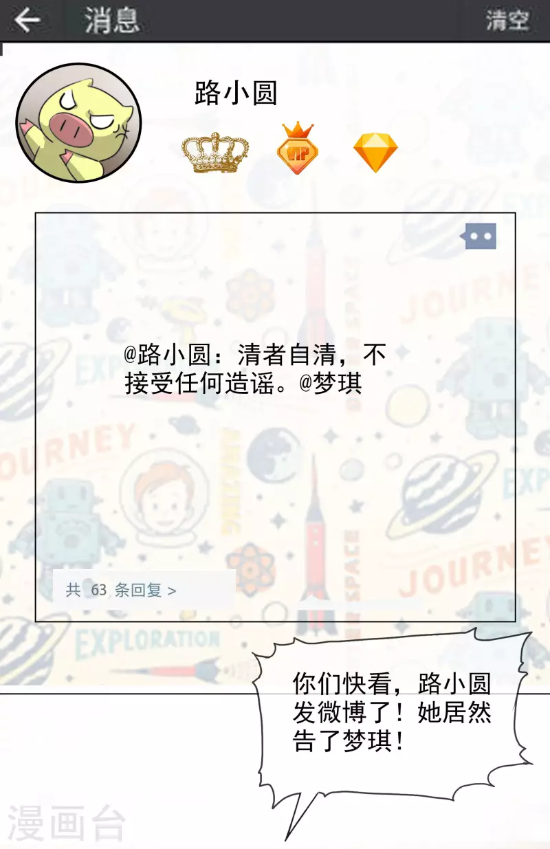 第124-125话 澄清 第2页
