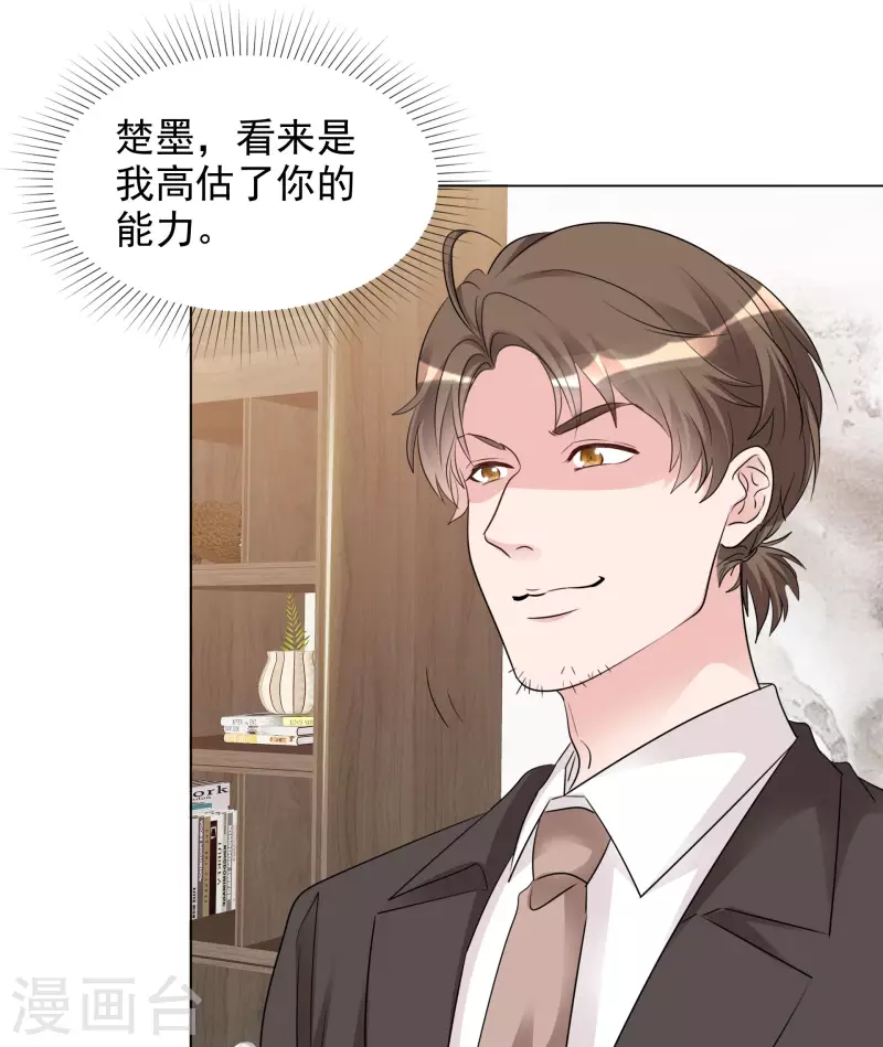 第126-127话 把楚墨叫来 第16页