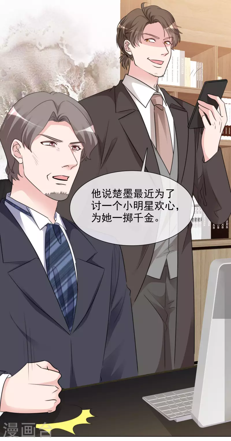第126-127话 把楚墨叫来 第21页