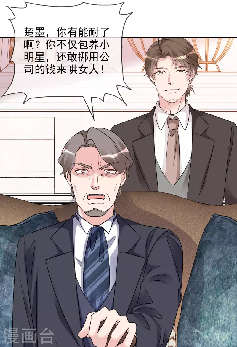 第126-127话 把楚墨叫来 第26页