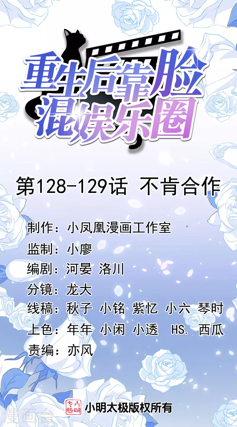 第128-129话 不肯合作 第1页