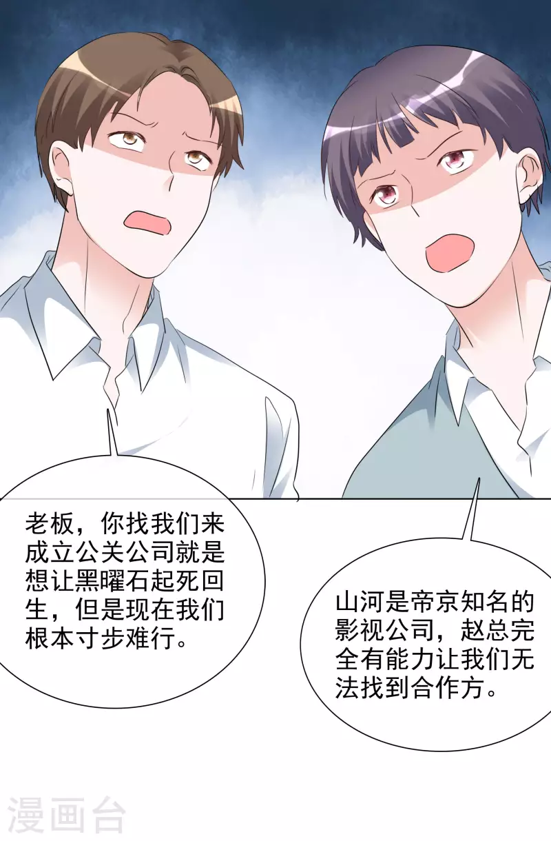第128-129话 不肯合作 第20页