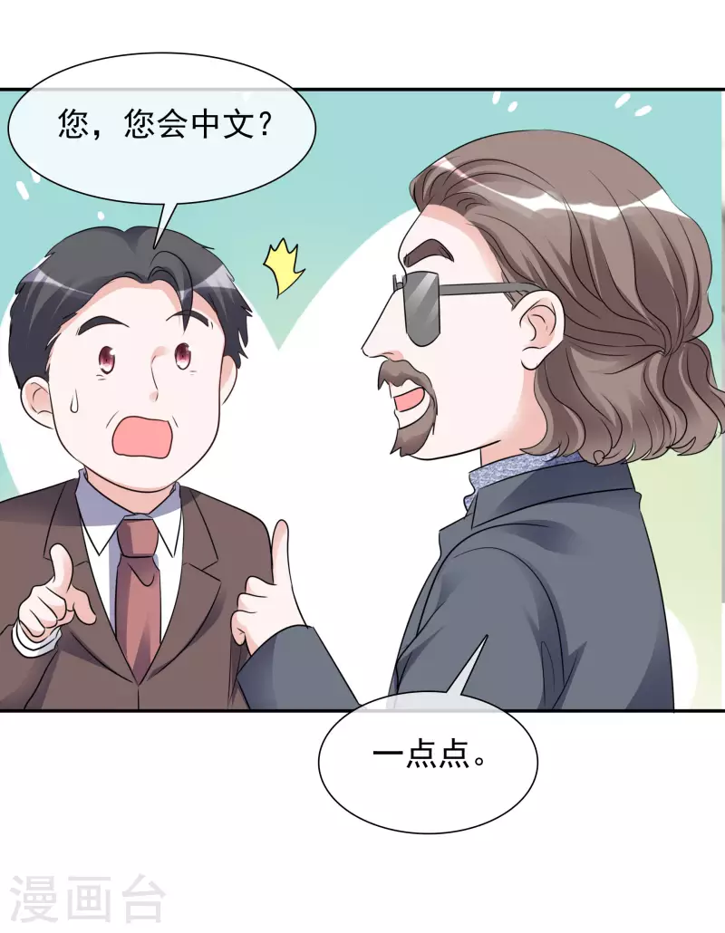 第128-129话 不肯合作 第38页