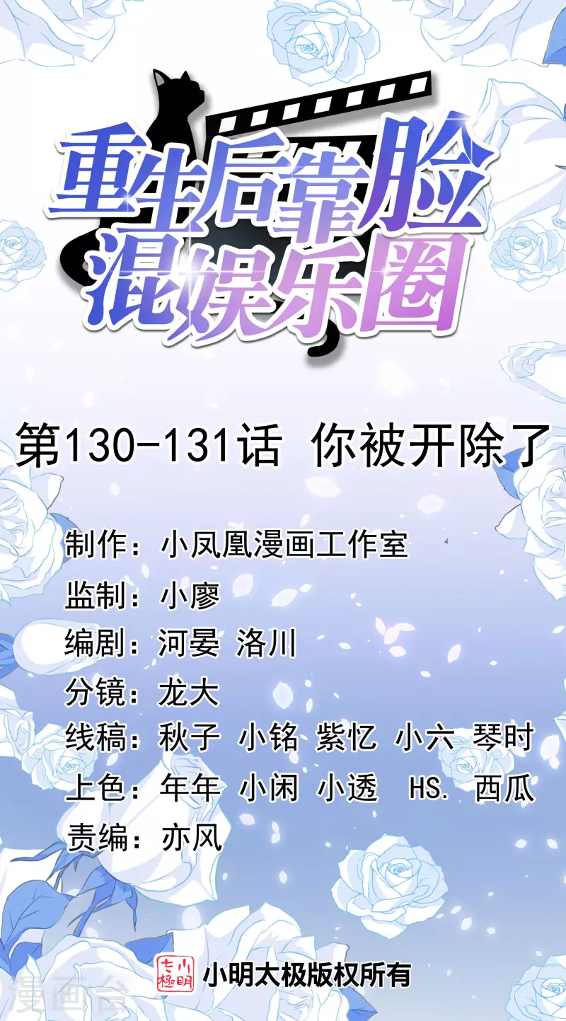 第130-131话 你被开除了 第1页