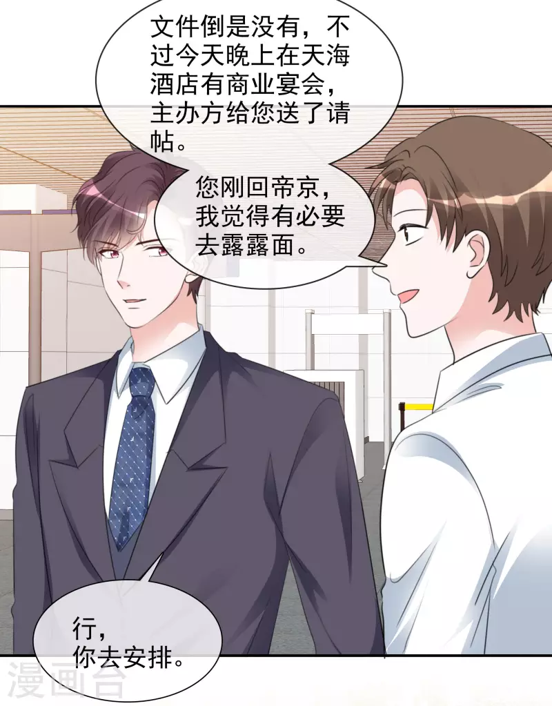 第130-131话 你被开除了 第5页