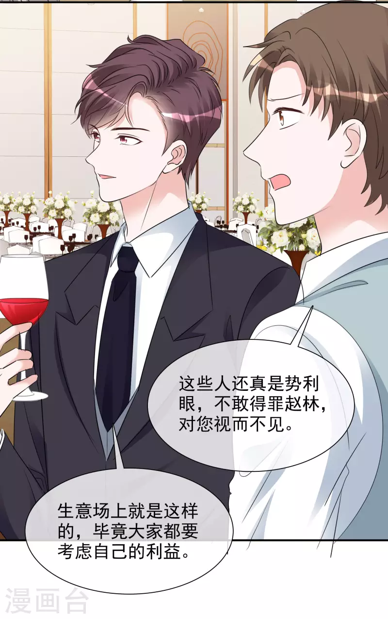 第130-131话 你被开除了 第7页