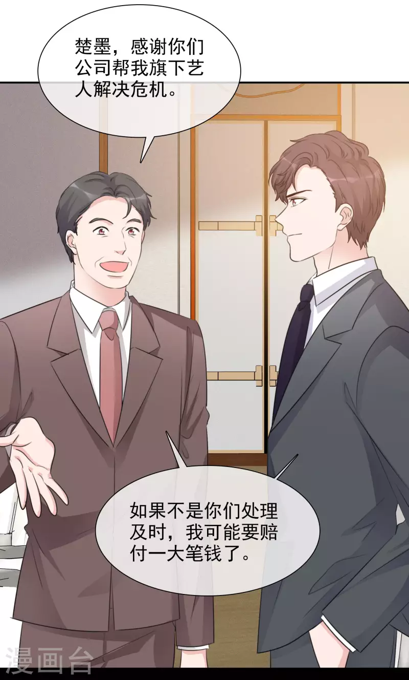 第130-131话 你被开除了 第16页