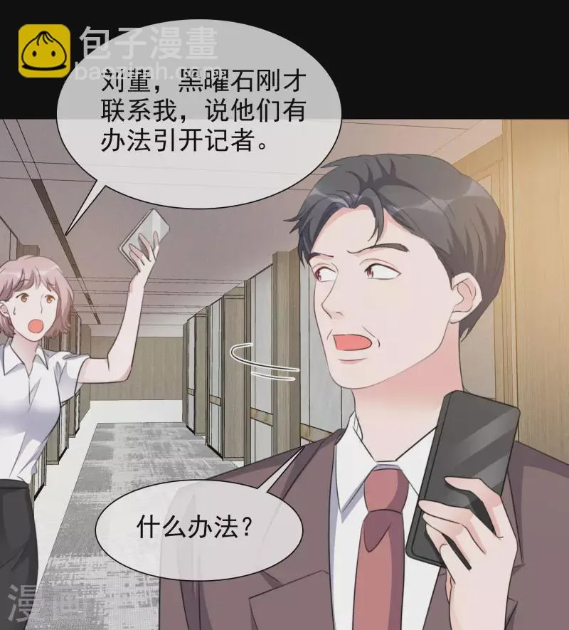 第130-131话 你被开除了 第21页