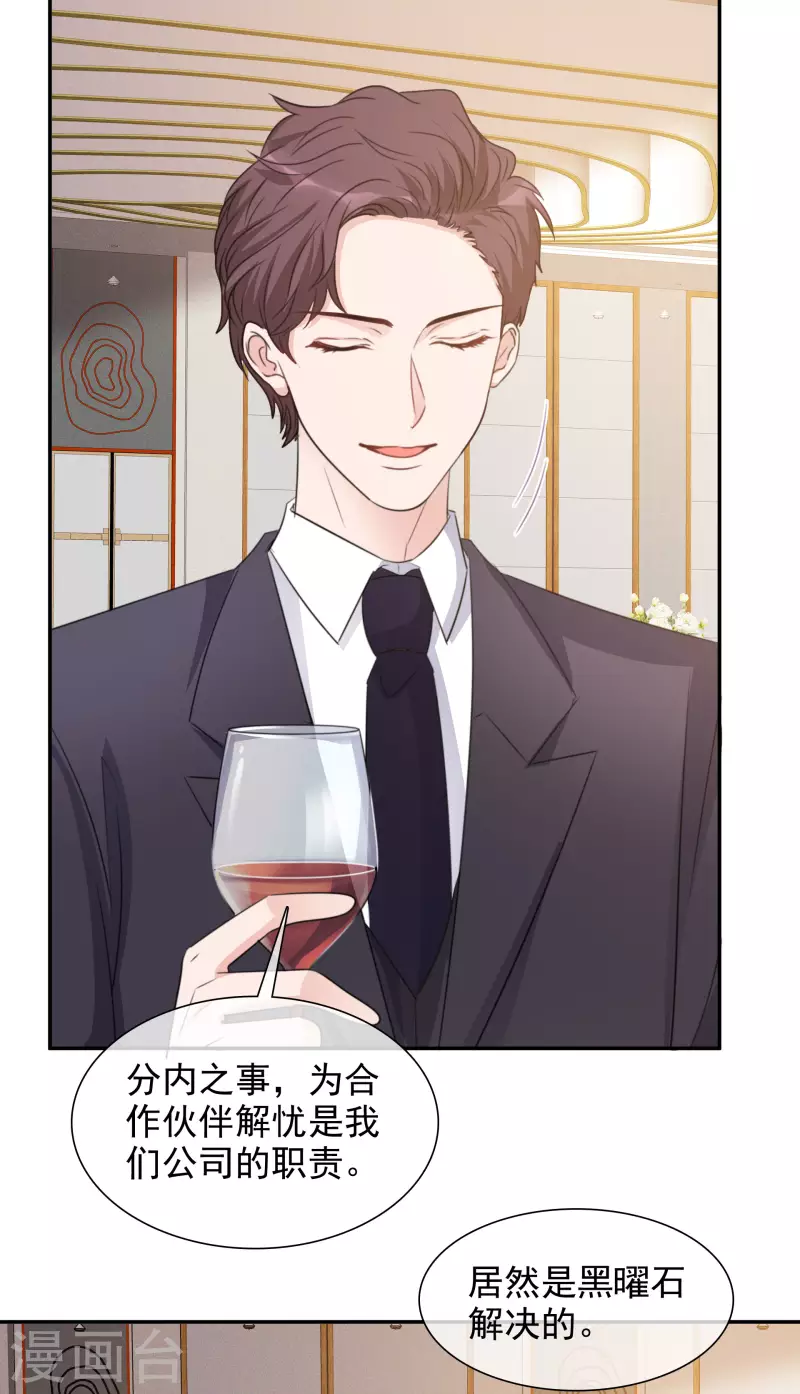 第130-131话 你被开除了 第24页