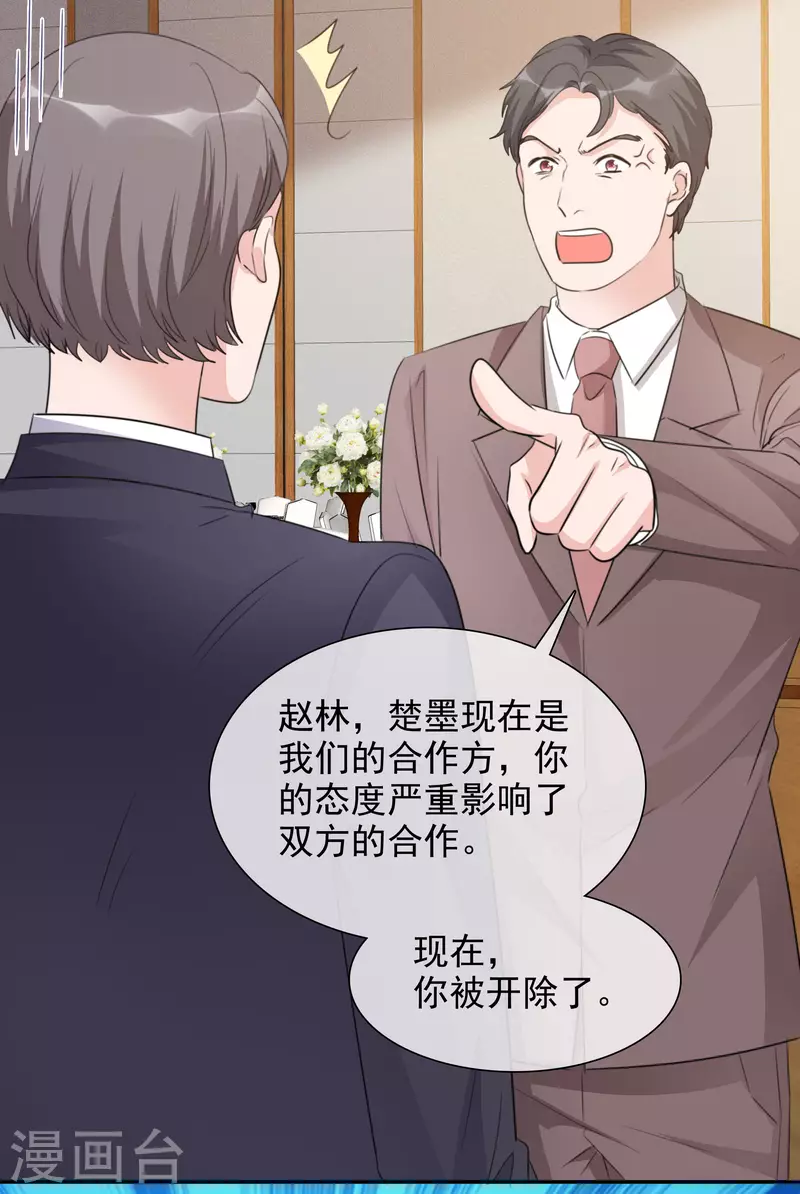 第130-131话 你被开除了 第26页