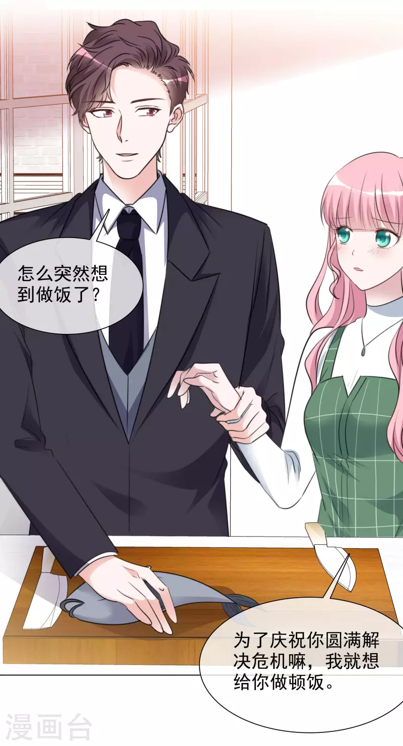 第130-131话 你被开除了 第33页