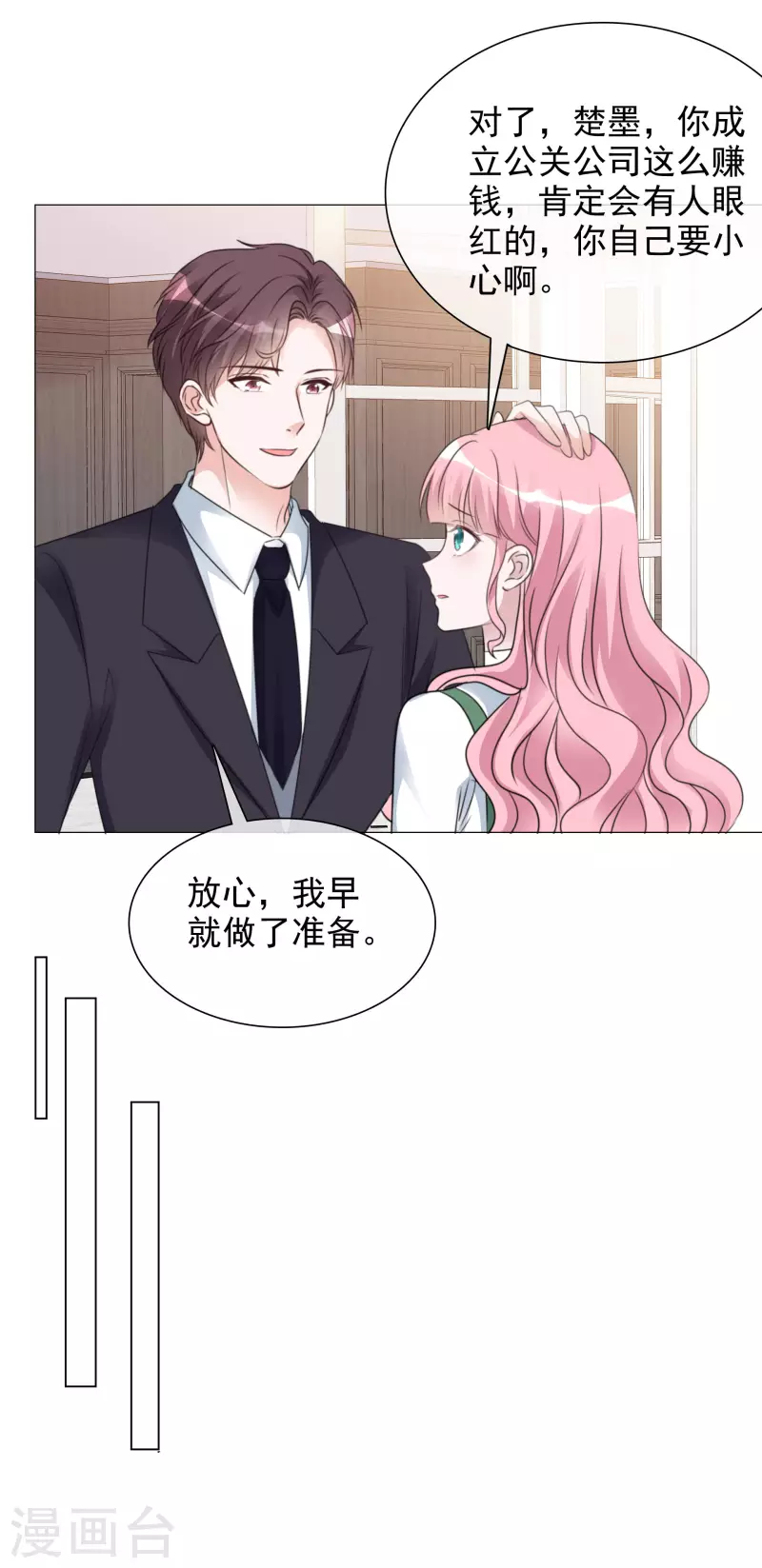第130-131话 你被开除了 第40页