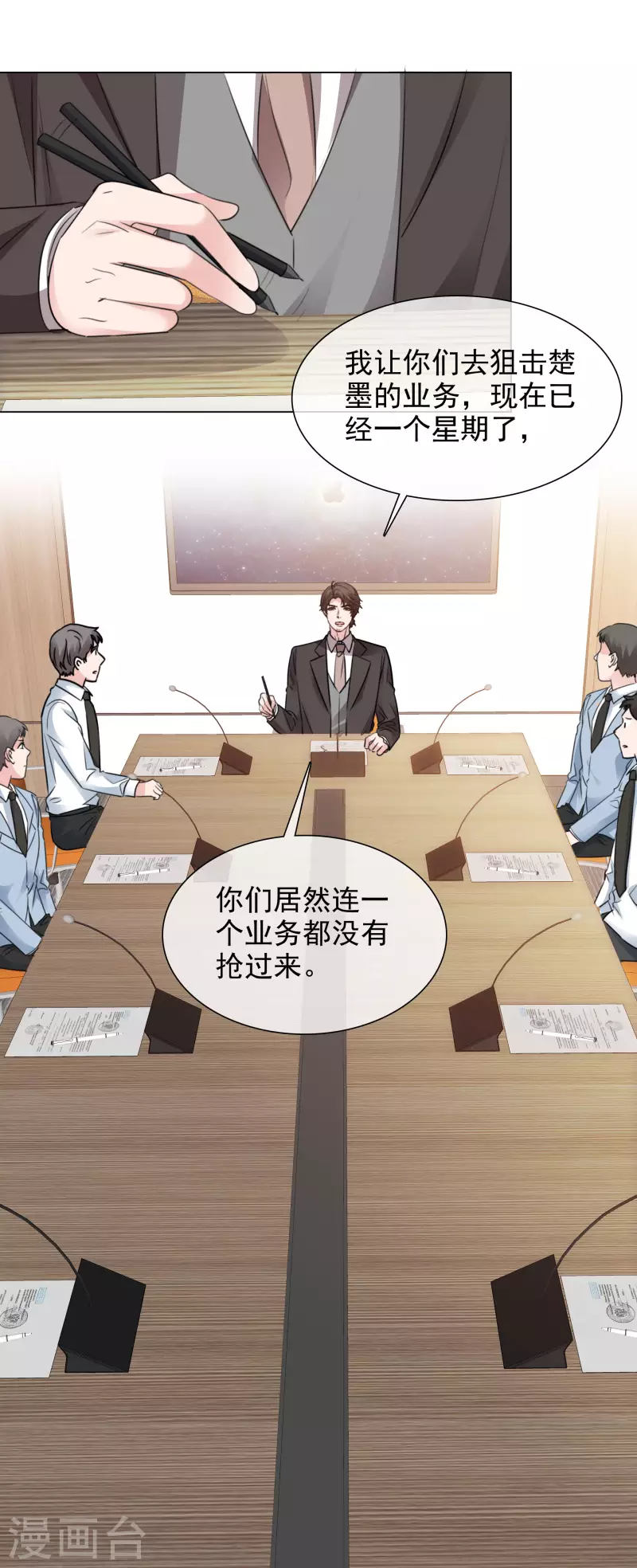 第130-131话 你被开除了 第41页