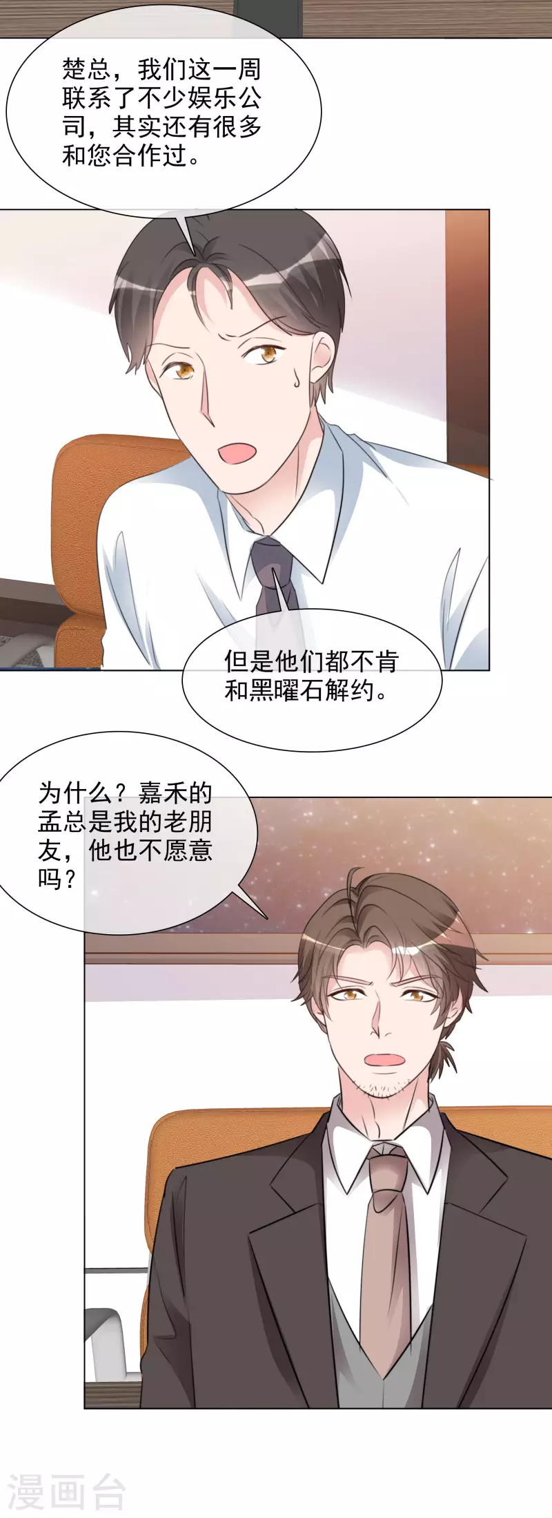 第130-131话 你被开除了 第42页