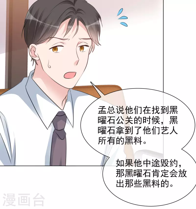 第130-131话 你被开除了 第43页