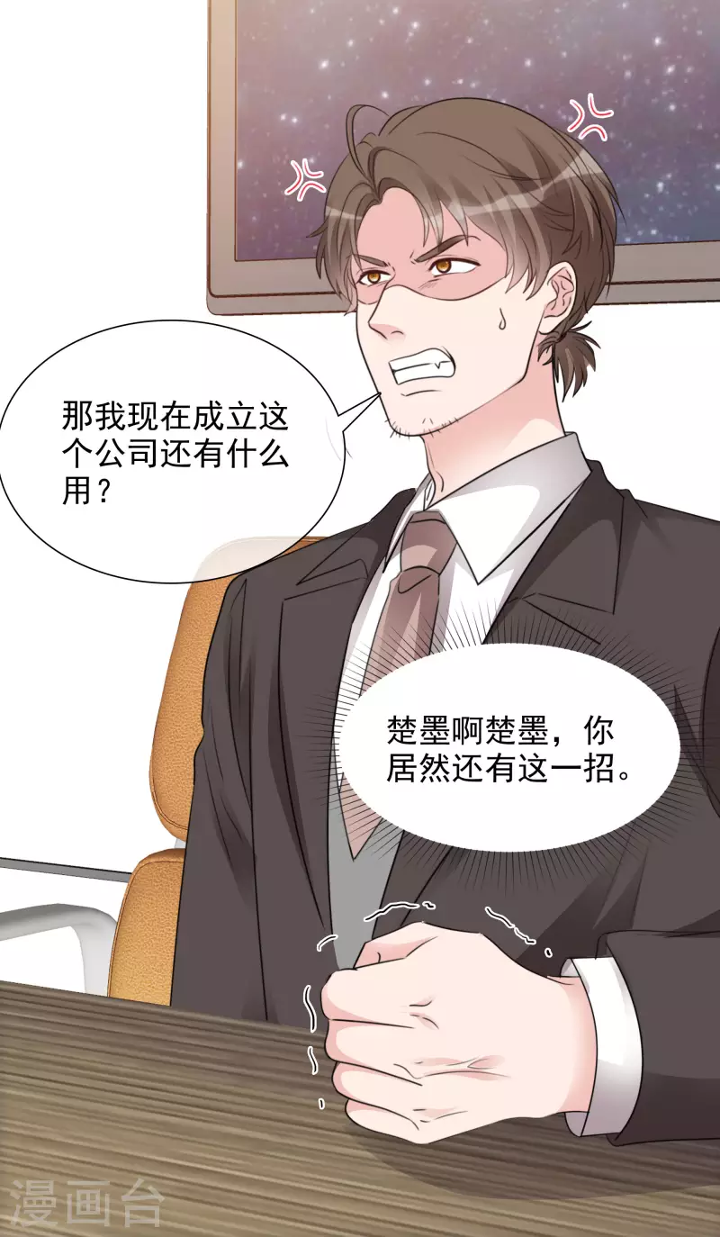 第130-131话 你被开除了 第46页