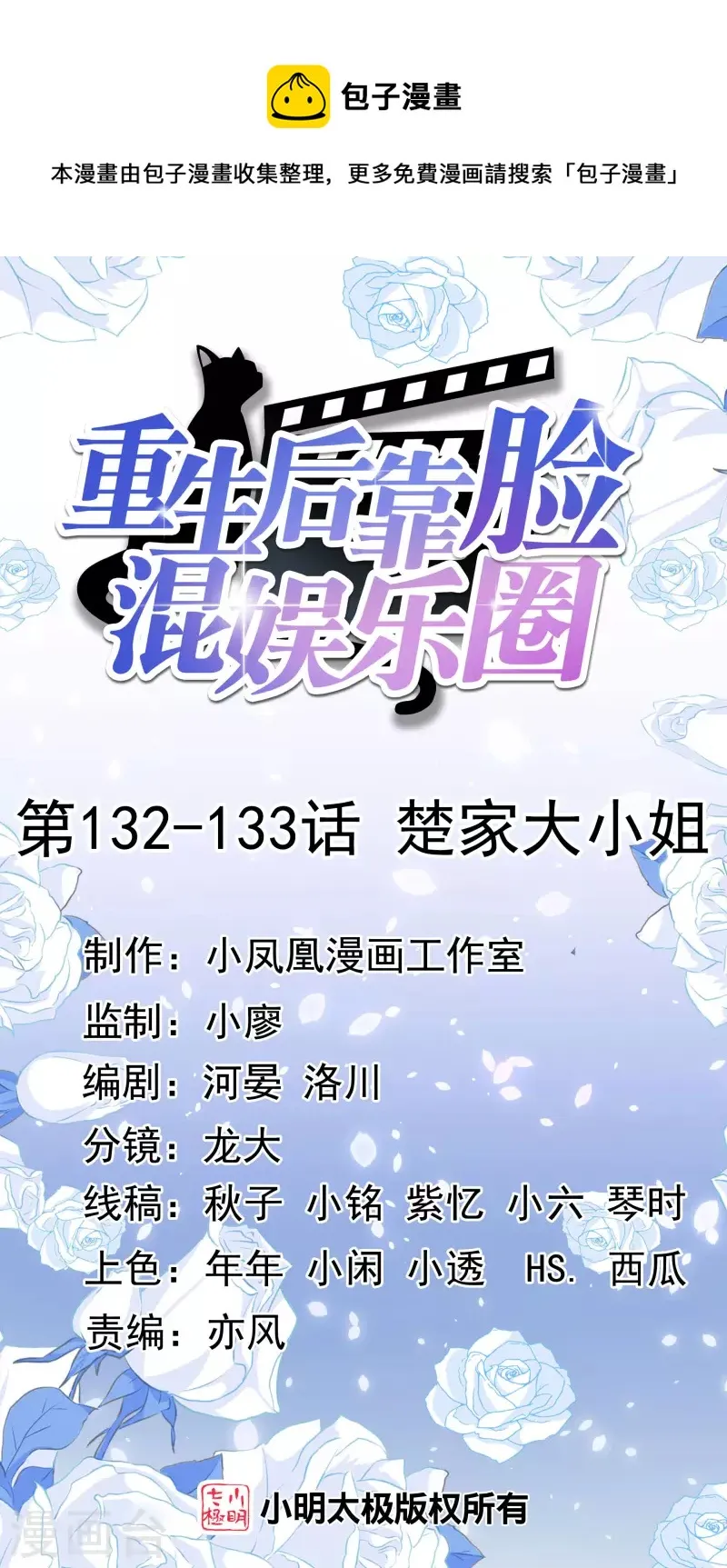 第132-133话 楚家大小姐 第1页