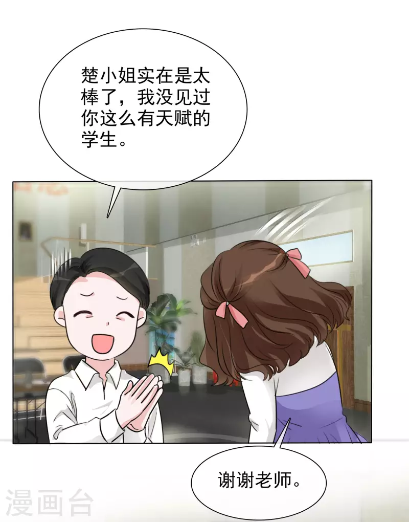 第132-133话 楚家大小姐 第5页