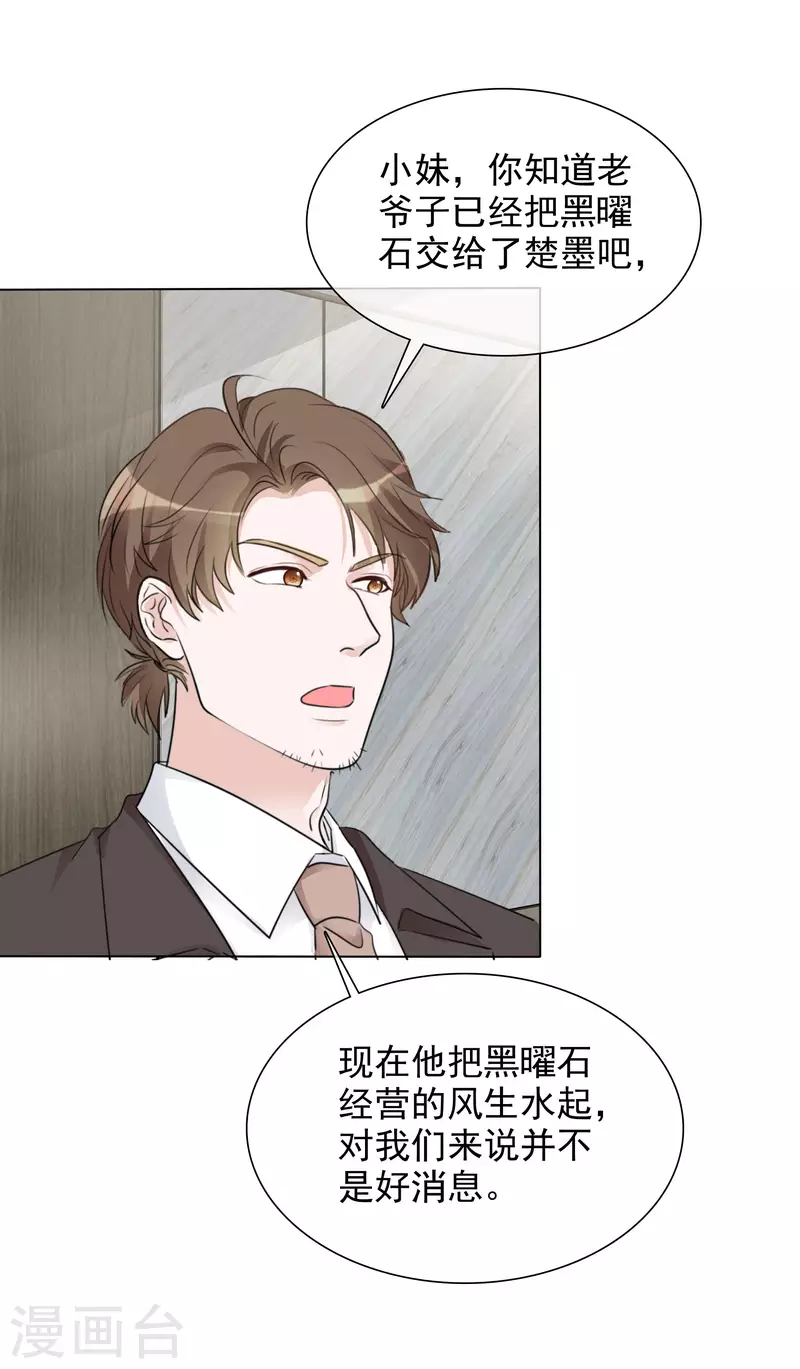 第132-133话 楚家大小姐 第8页