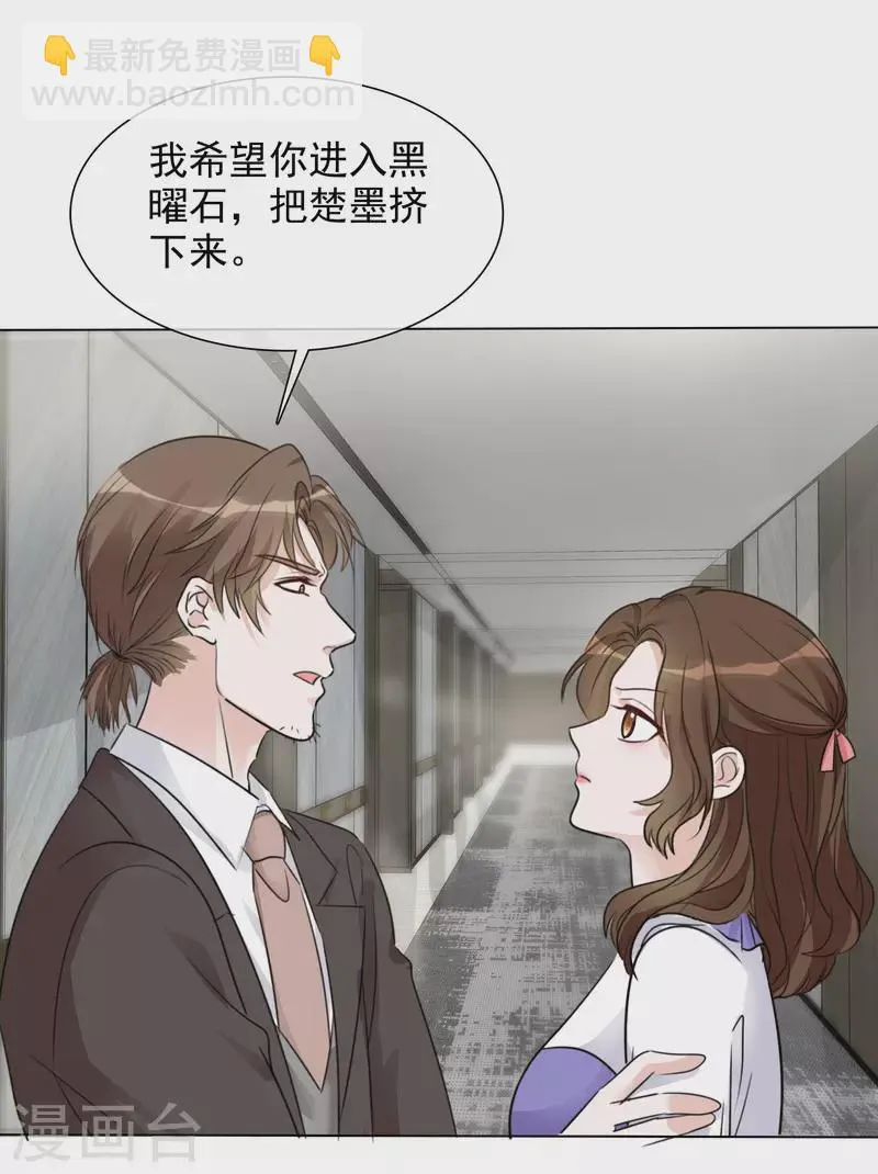 第132-133话 楚家大小姐 第9页