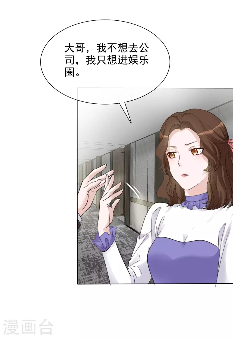 第132-133话 楚家大小姐 第10页