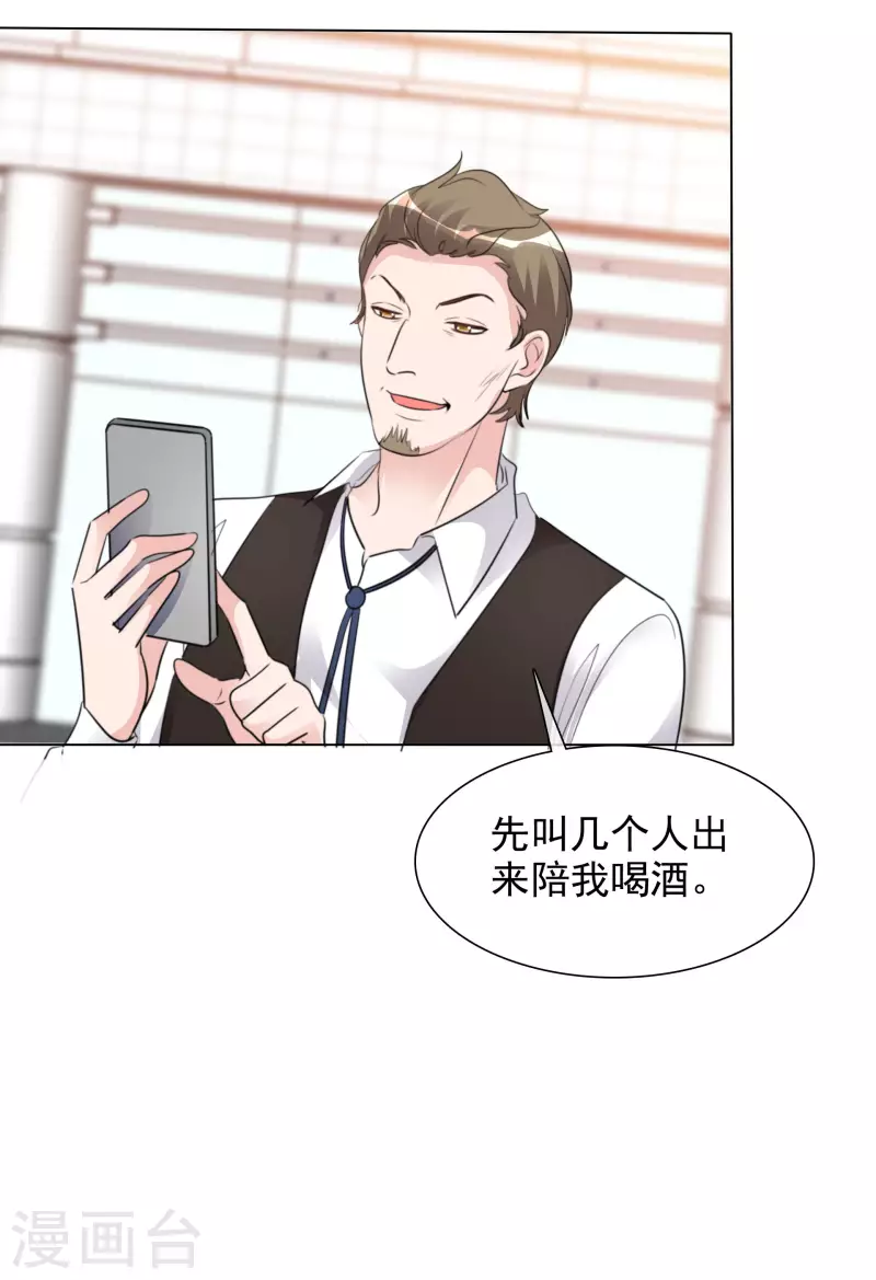 第132-133话 楚家大小姐 第16页
