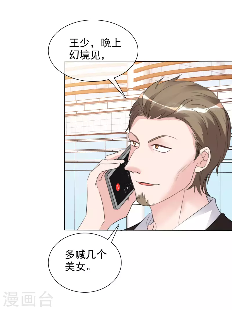 第132-133话 楚家大小姐 第17页