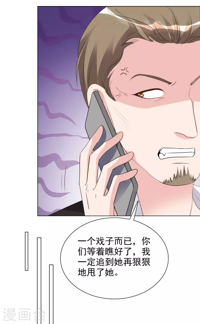 第132-133话 楚家大小姐 第21页